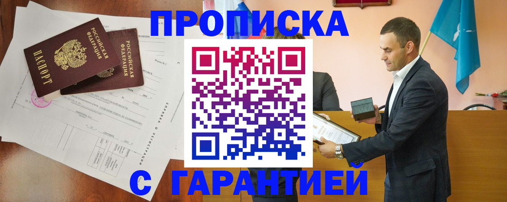 прописка ребенка в Мамадыше