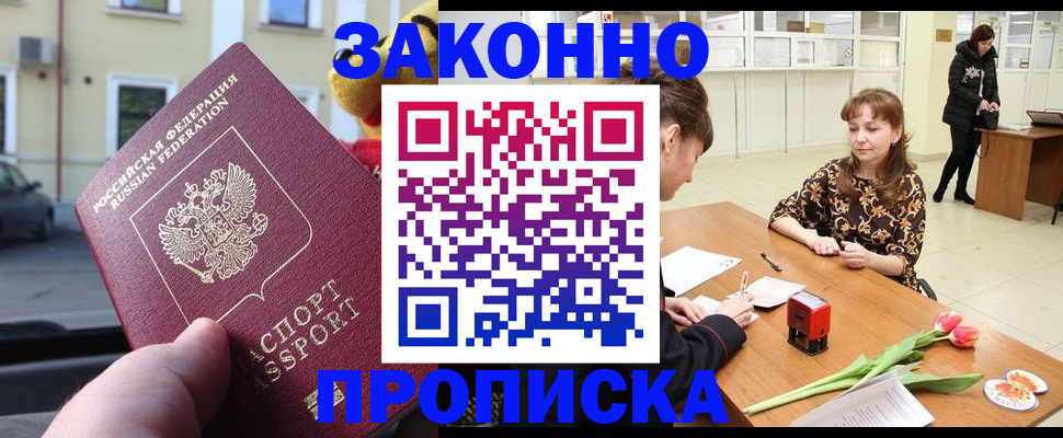 прописка штамп в Мамадыше